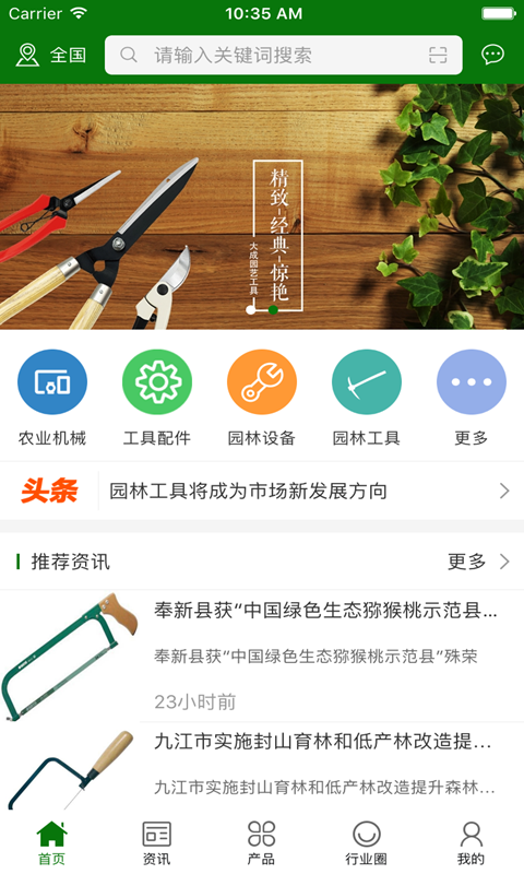 中国园林工具交易平台截图1