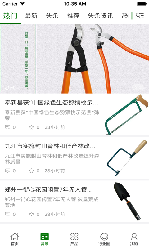 中国园林工具交易平台截图2