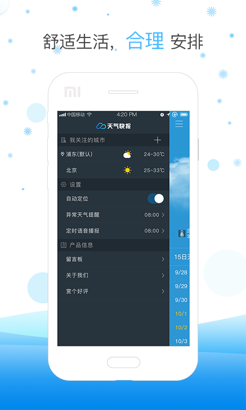 天气空气质量预报截图5