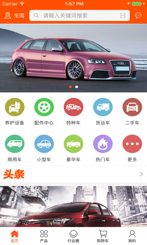中国汽车服务微市场截图1