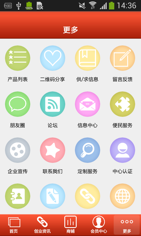 电源门户截图3