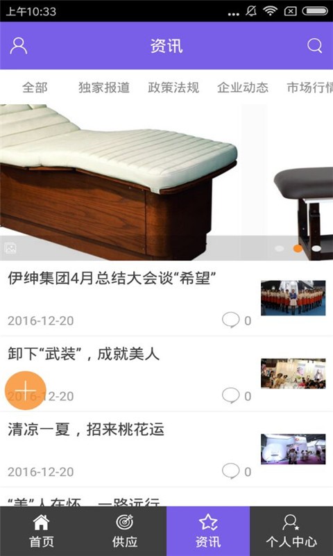 美容器材网截图4