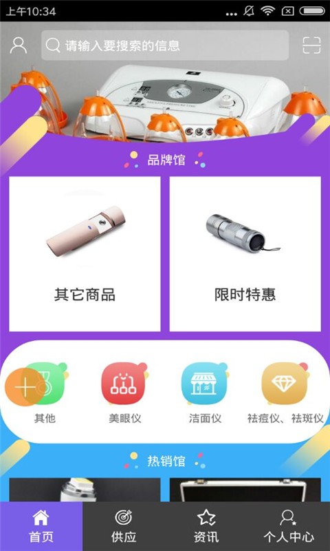 美容器材网截图2