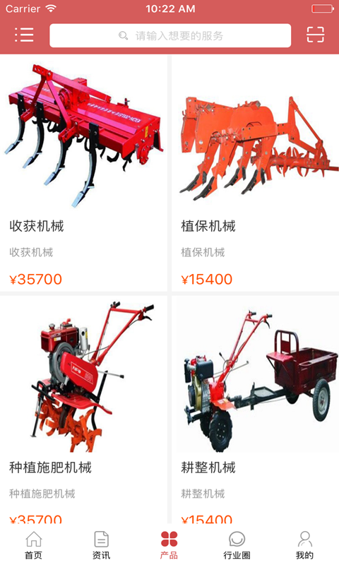 中国农业机械交易平台截图3