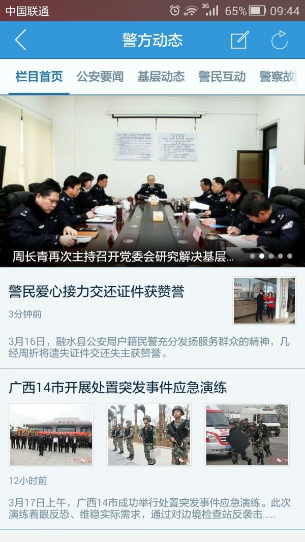柳州警方截图3