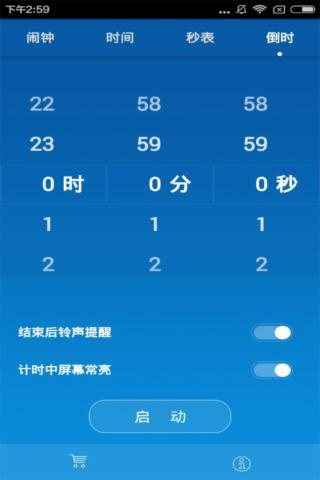 艾数爱闹钟截图1