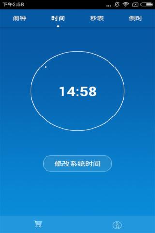 艾数爱闹钟截图3