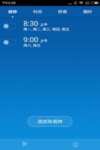 艾数爱闹钟截图4