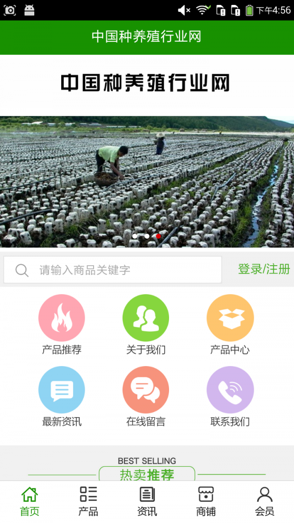 中国种养殖行业网截图1