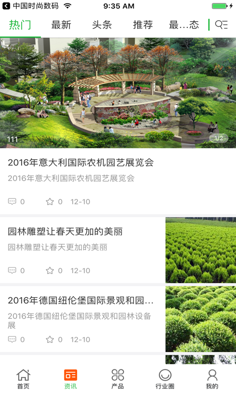 中国园林绿化交易平台截图2