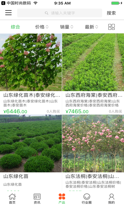 中国园林绿化交易平台截图3