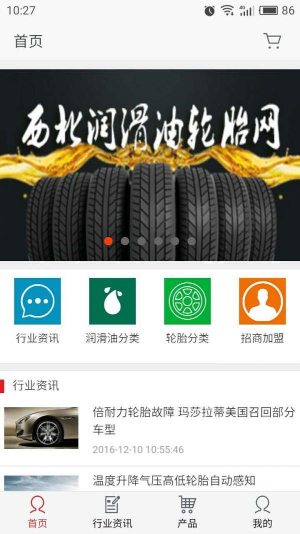 西北润滑油轮胎网截图1