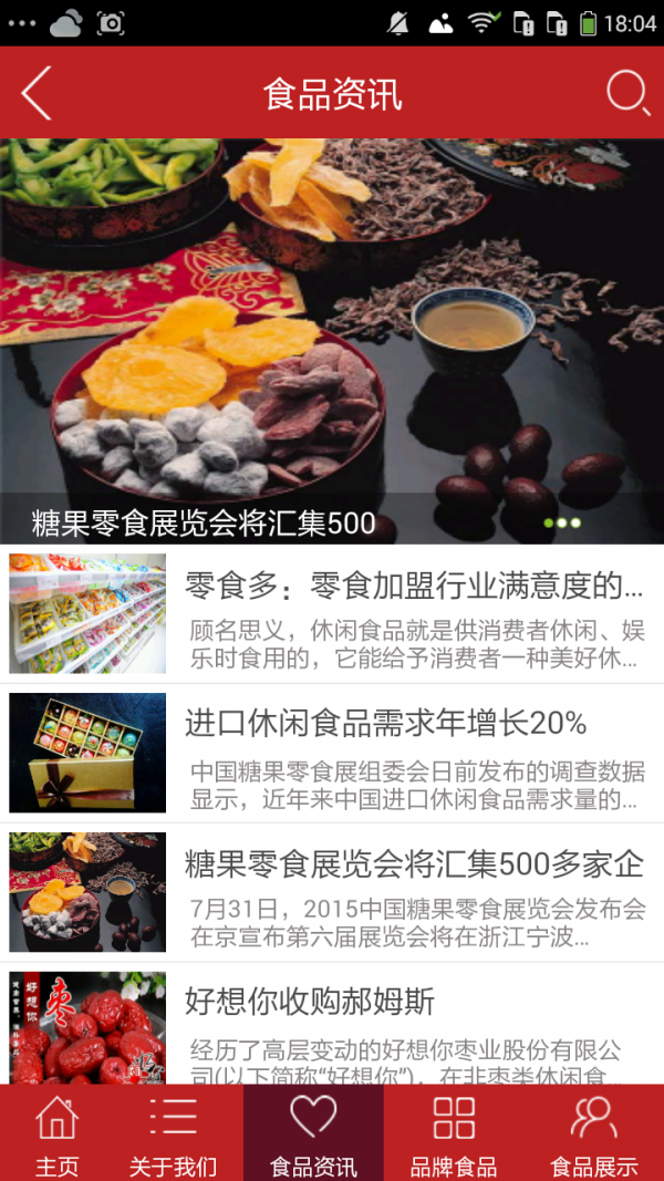 食品产业网截图2