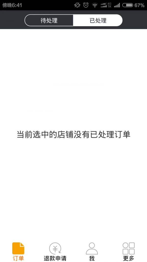 点送商家版截图1