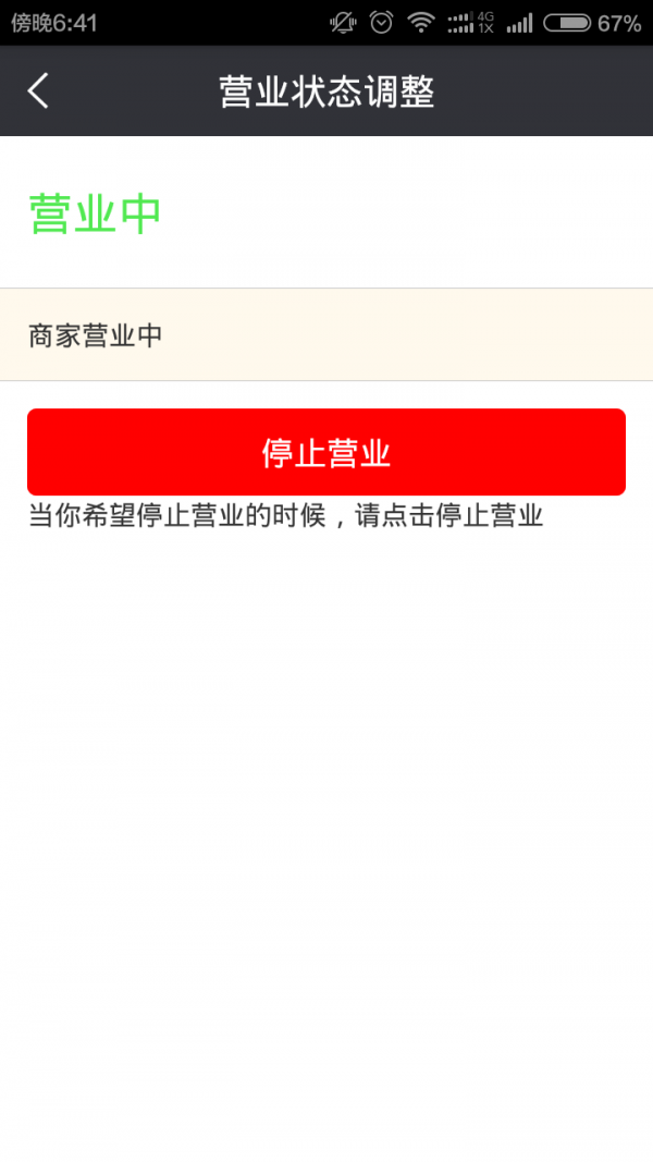 点送商家版截图4