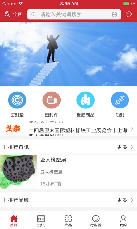 远华橡塑截图1