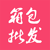 中國箱包批發(fā)交易網(wǎng)