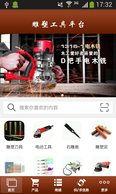 中国雕塑工具平台截图1