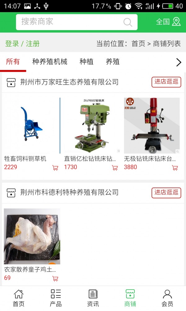 荆州种养殖截图4