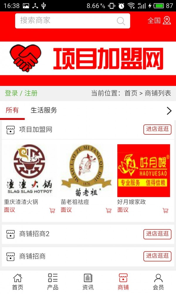 项目加盟网截图4