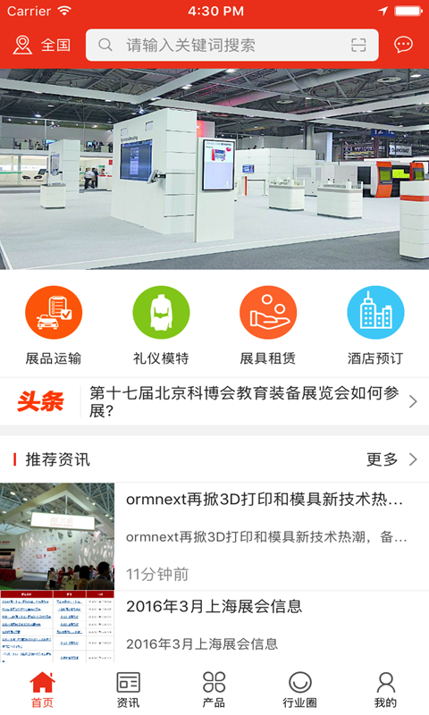 中国展览展会网截图1