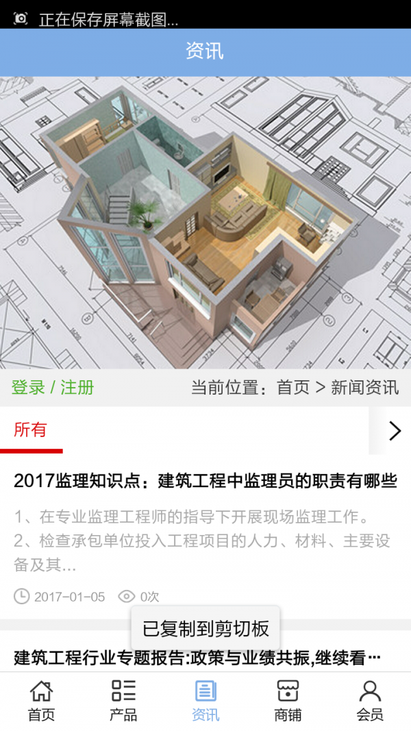 淄博建筑工程行业网截图3