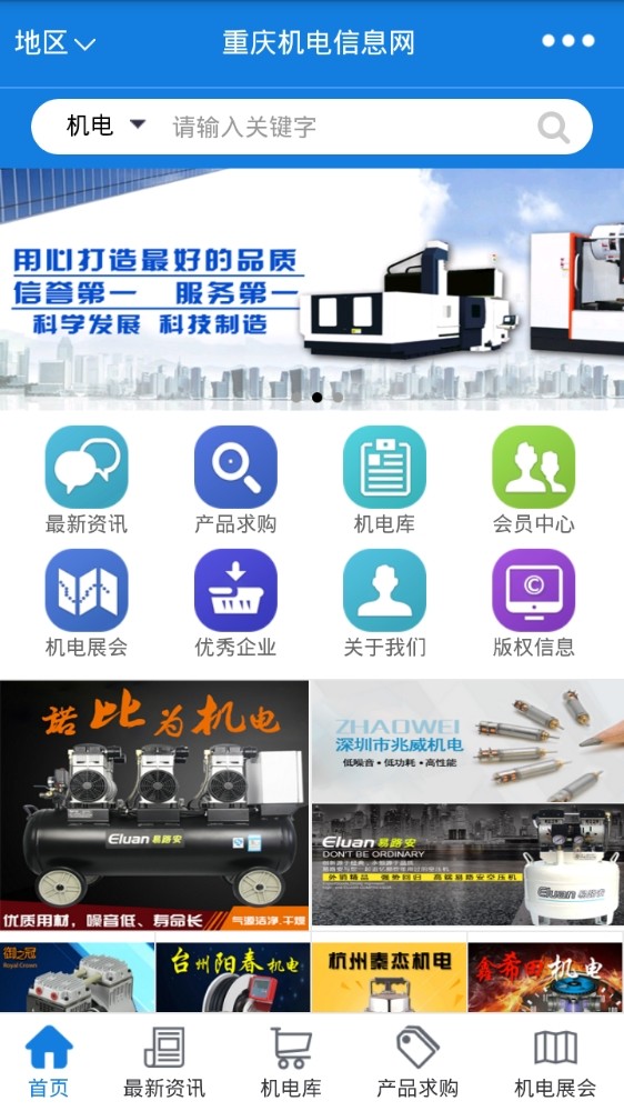 重庆机电信息网截图3