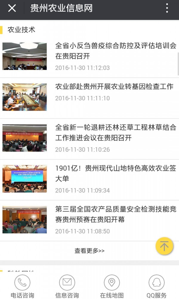 贵州农业信息网截图3