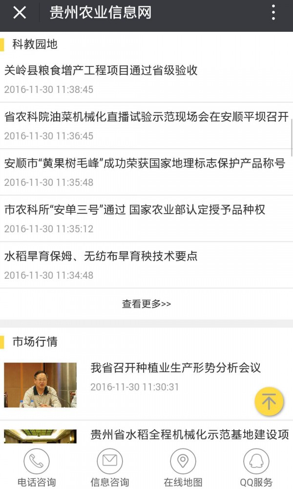 贵州农业信息网截图4