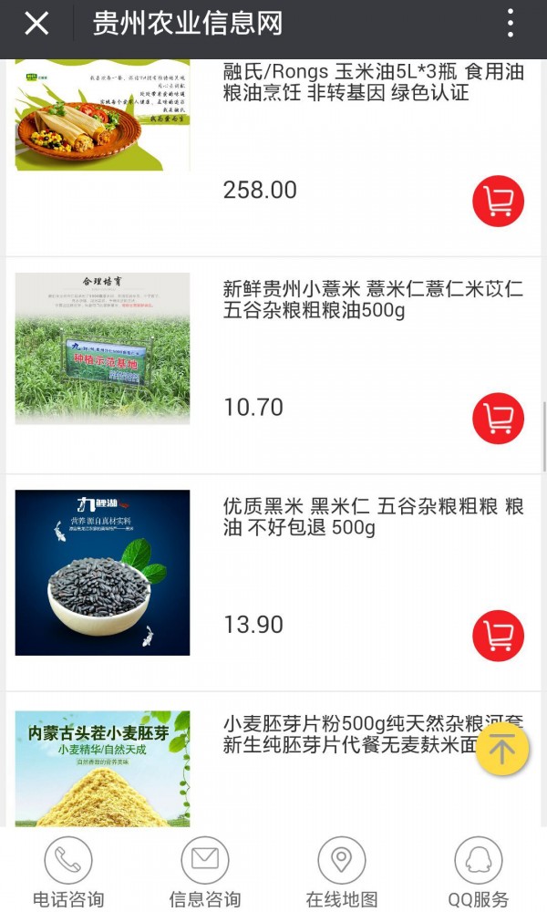 贵州农业信息网截图6