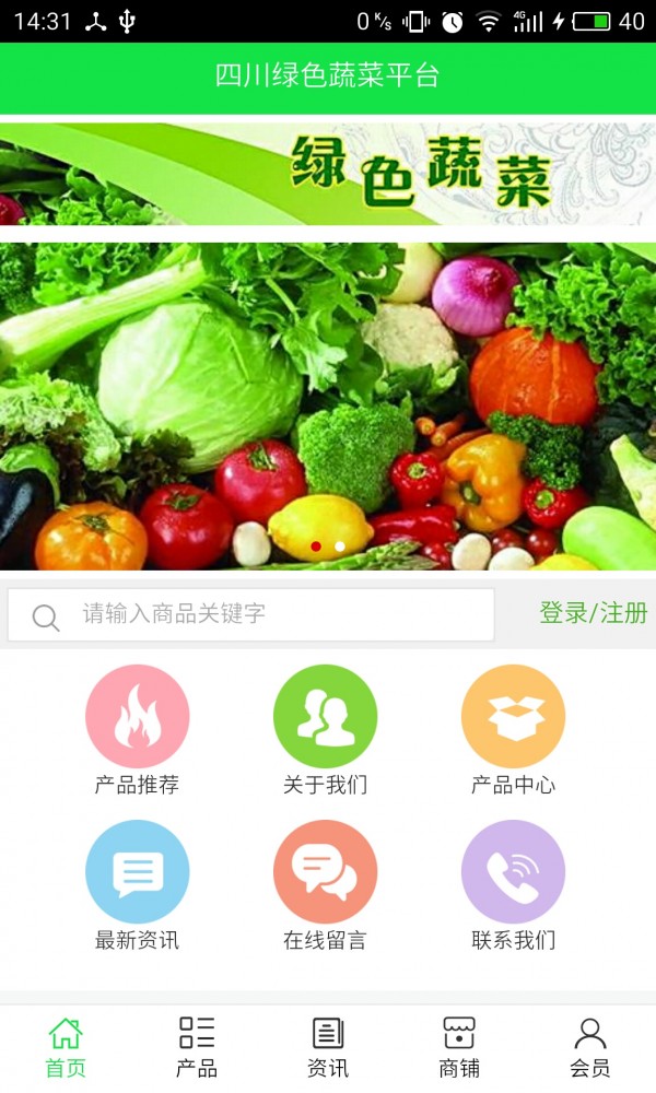 四川绿色蔬菜平台截图1
