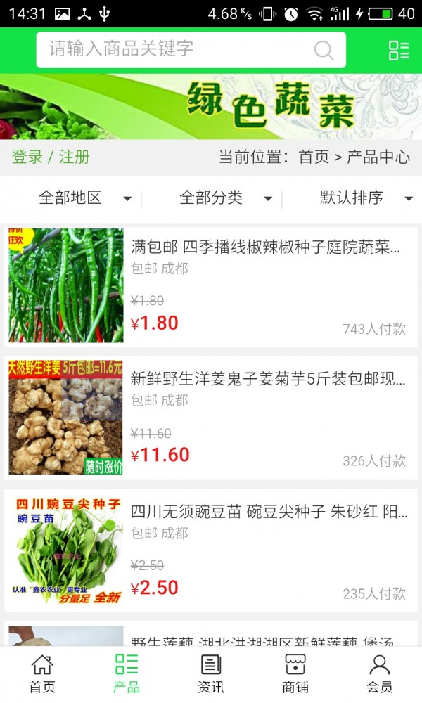 四川绿色蔬菜平台截图2
