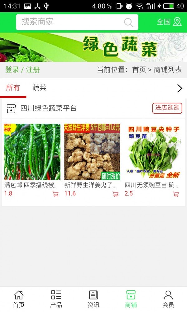四川绿色蔬菜平台截图4
