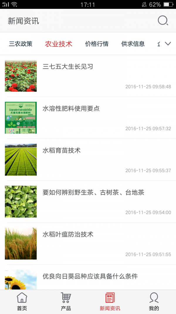 云南绿色农业截图3