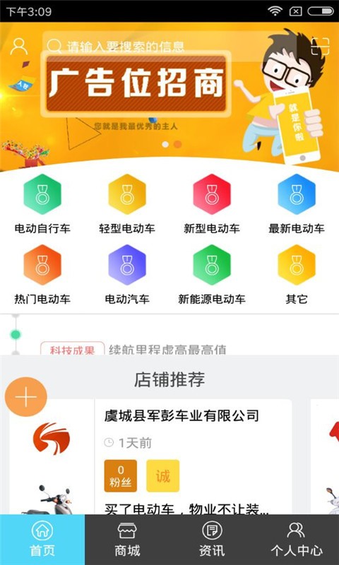 河南电动车平台截图1