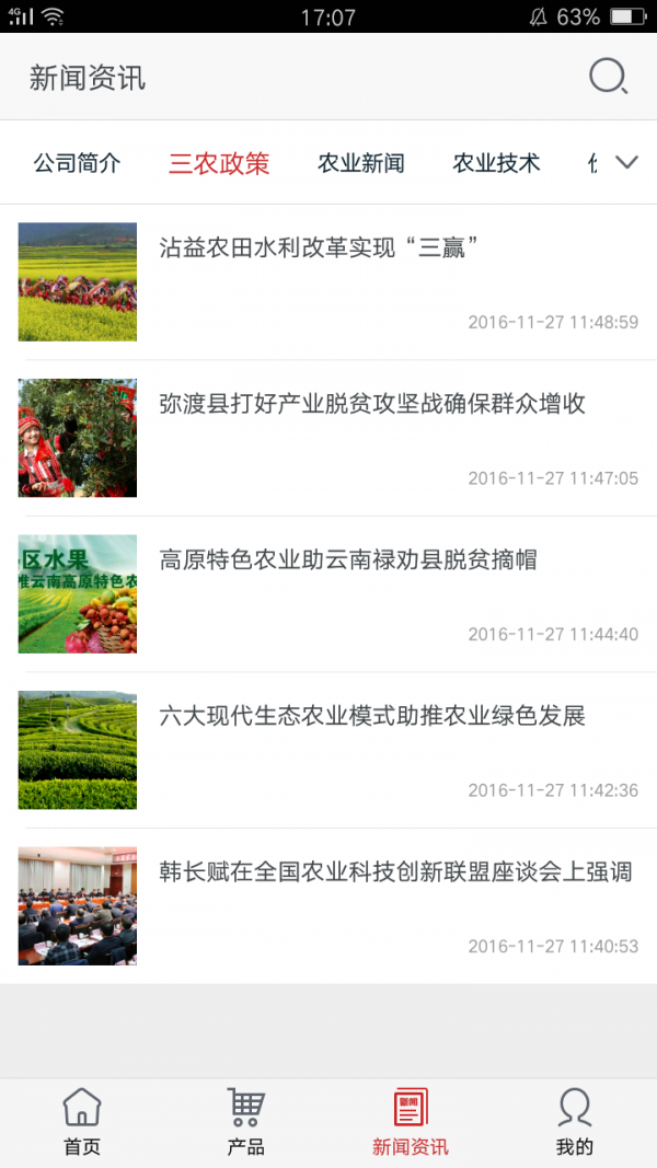 云南生态农业截图3