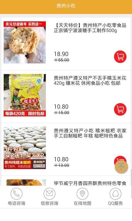 贵州食品信息网截图6
