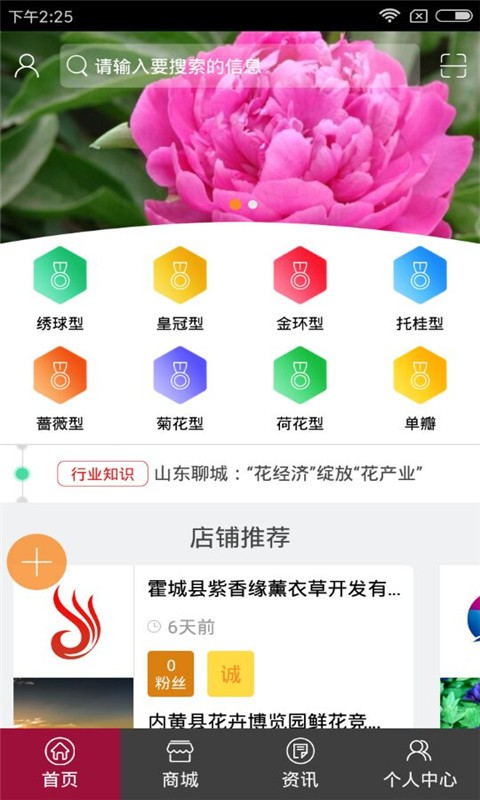 新疆鲜花网截图1