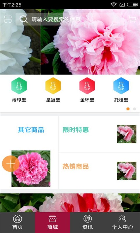 新疆鲜花网截图4