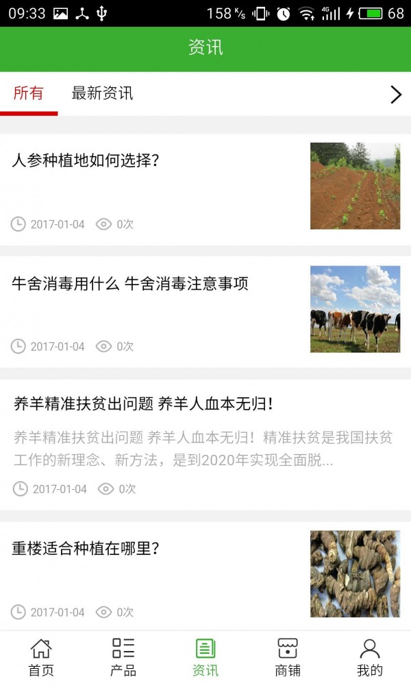 广西生态农业大全网截图3