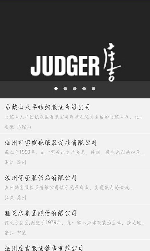 安徽服装信息网截图3