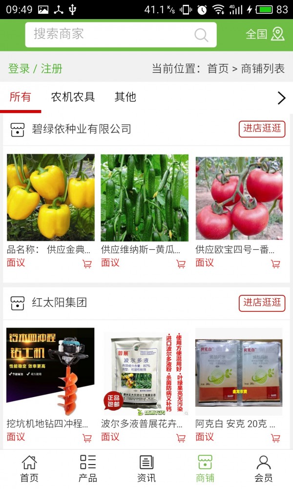 河北农资产品行业截图4