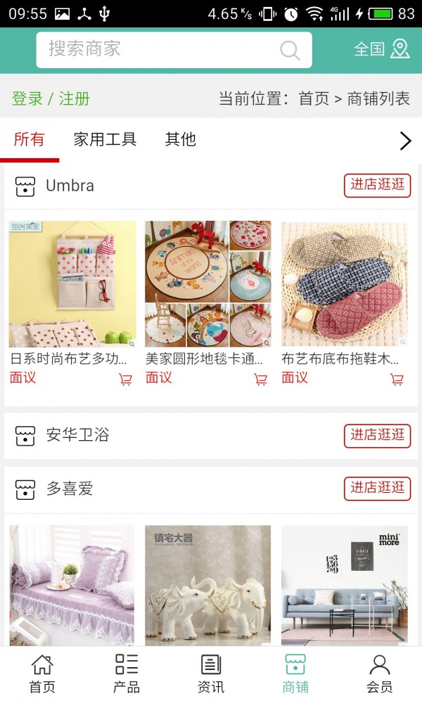 河北家居用品截图4