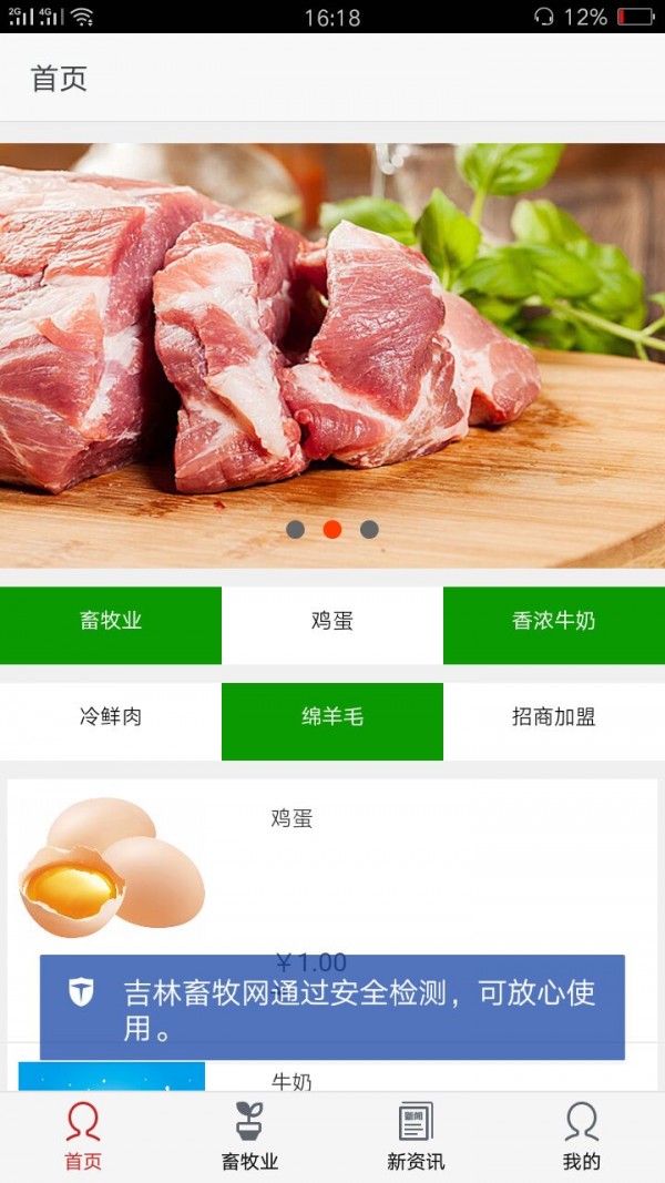 吉林畜牧网截图1