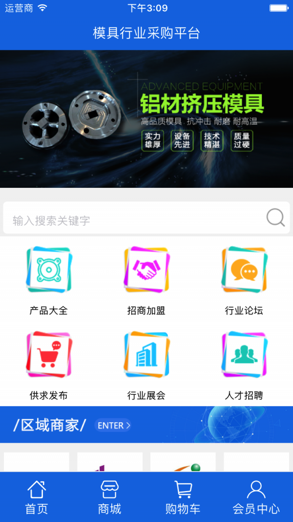 模具行业采购平台截图4