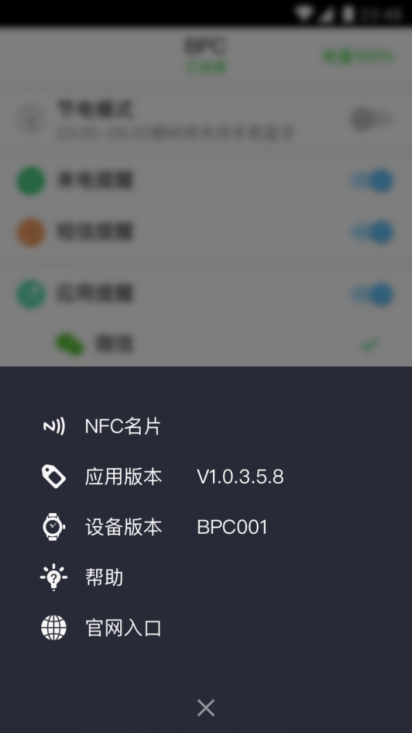 BPC Watch截图2