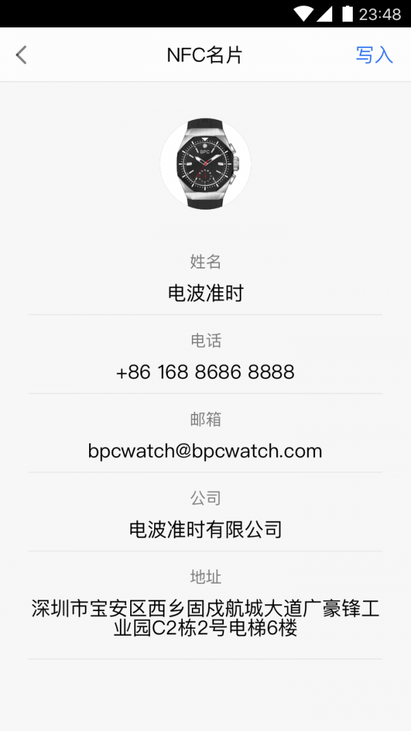 BPC Watch截图1