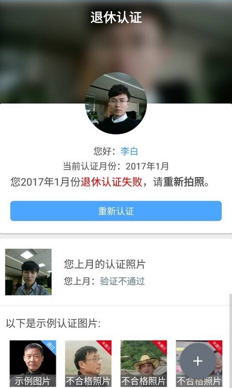 阳光人社认证版截图1