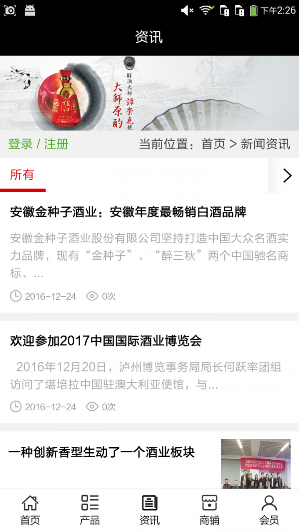 河北酒业门户截图3