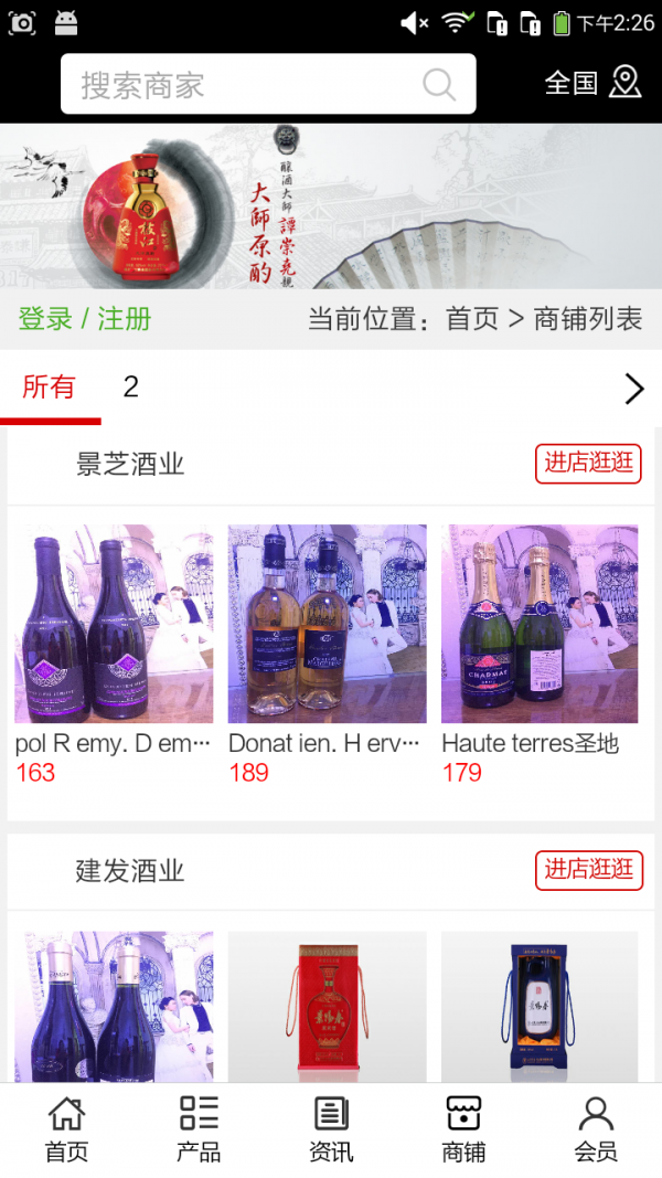 河北酒业门户截图4